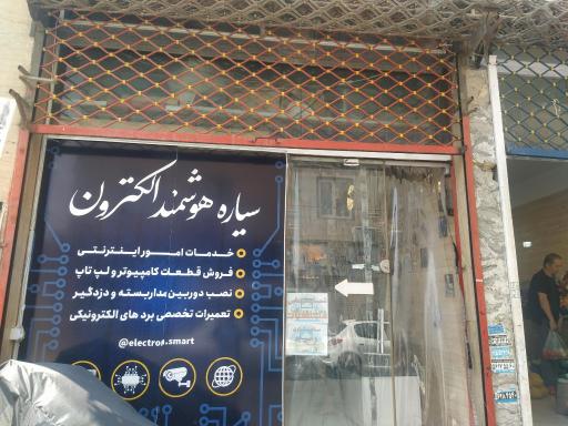 عکس کافی نت سیاره هوشمند الکترون