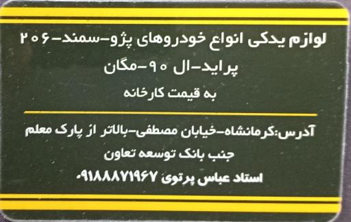 تعمیرگاه خودرو پرتوی