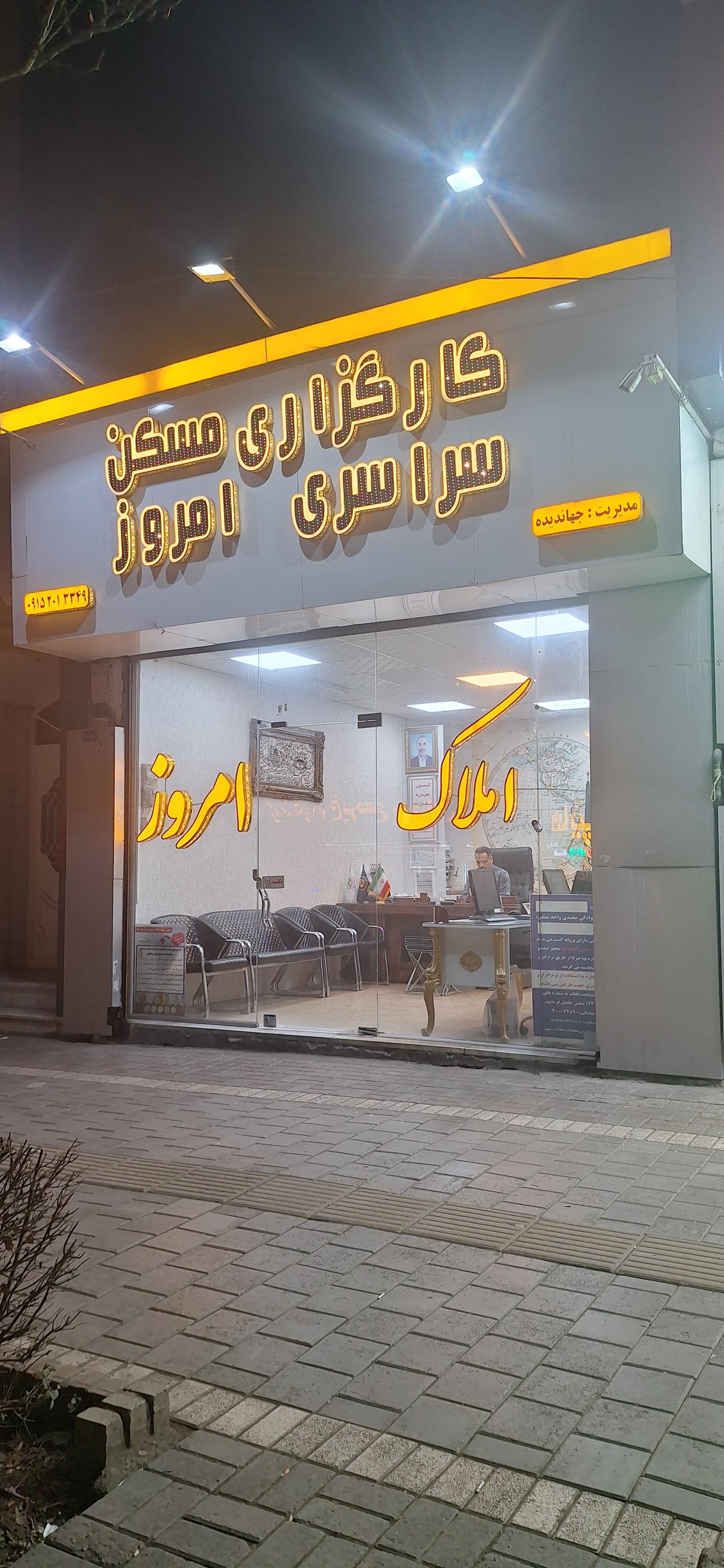 عکس املاک امروز