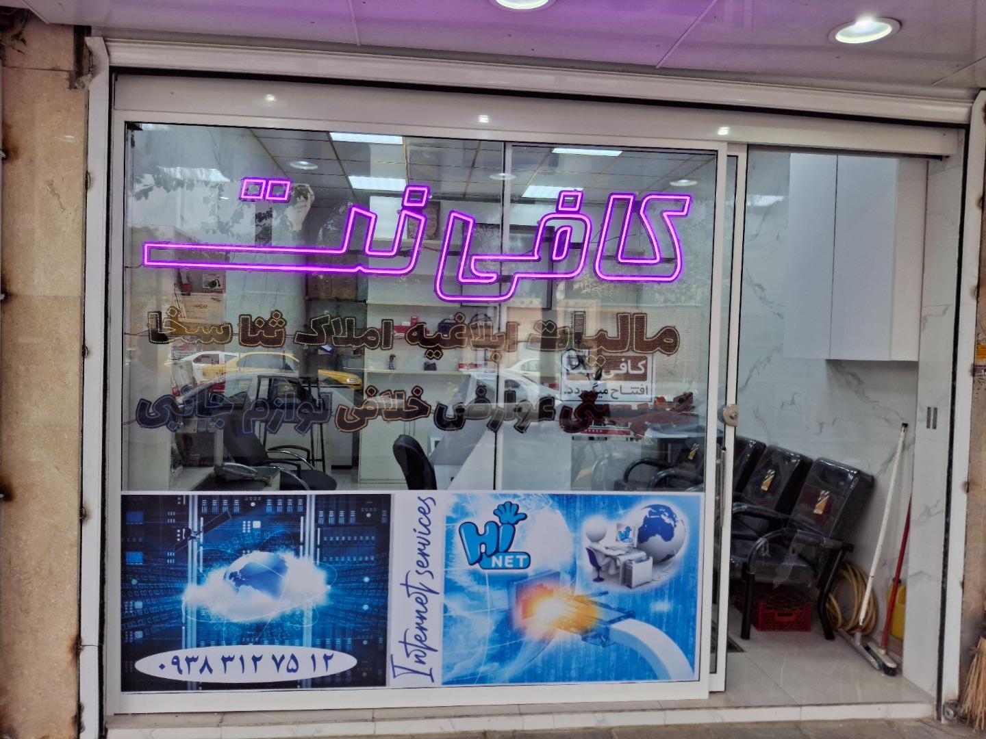 عکس کافی نت های نت