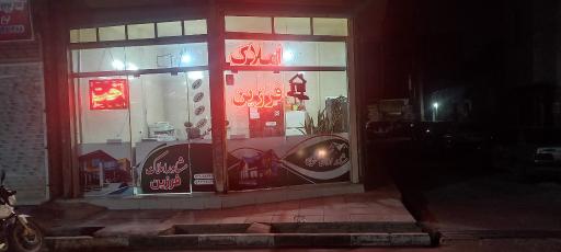 عکس مشاور املاک‌ فرزین