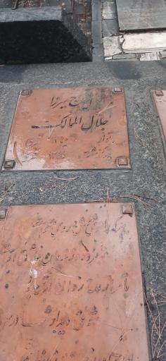 عکس آرامستان ظهیرالدوله