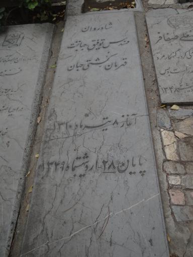 عکس آرامستان ظهیرالدوله