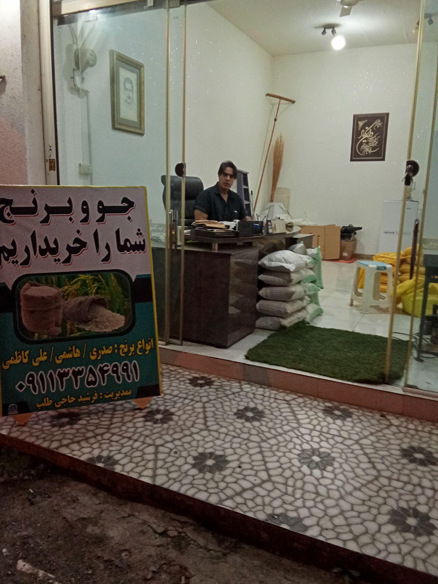 عکس برنج فروشی فرشید