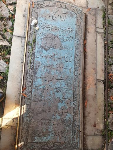 عکس آرامستان ظهیرالدوله