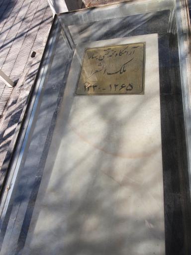عکس آرامستان ظهیرالدوله