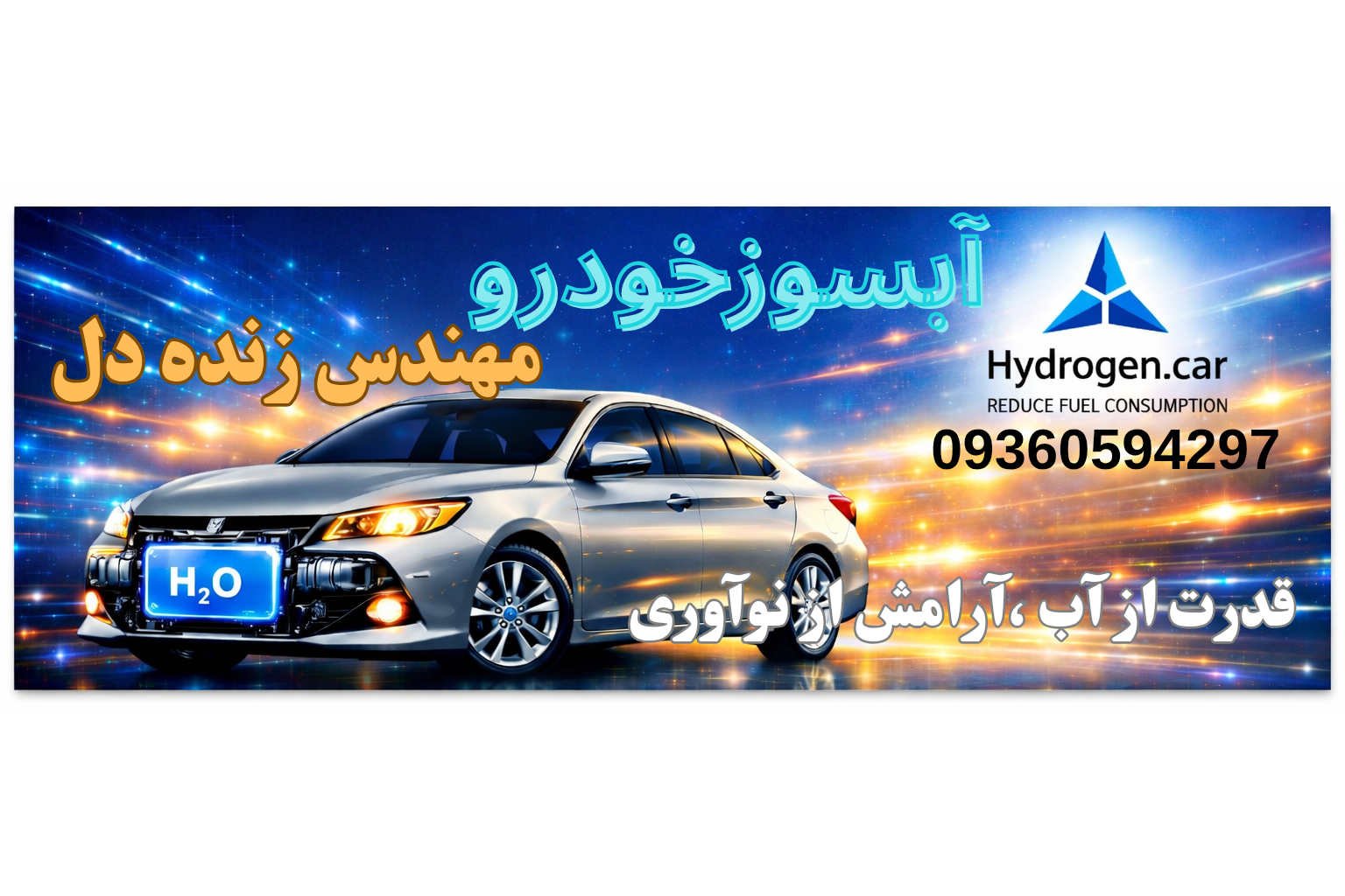 عکس آبسوز خودرو مهندس زنده دل