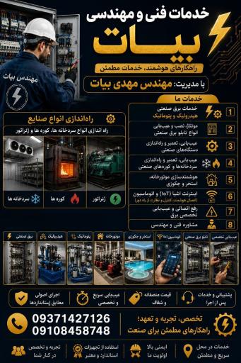 عکس خدمات فنی و مهندسی برق صنعتی بیات