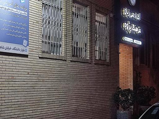 عکس کانون زبان فرهنگ پژوه 