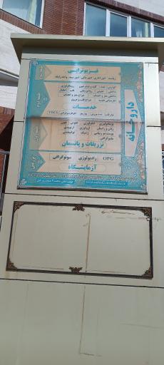 عکس کلینیک ویژه تخصصی و فوق تخصصی بیمارستان واسعی 