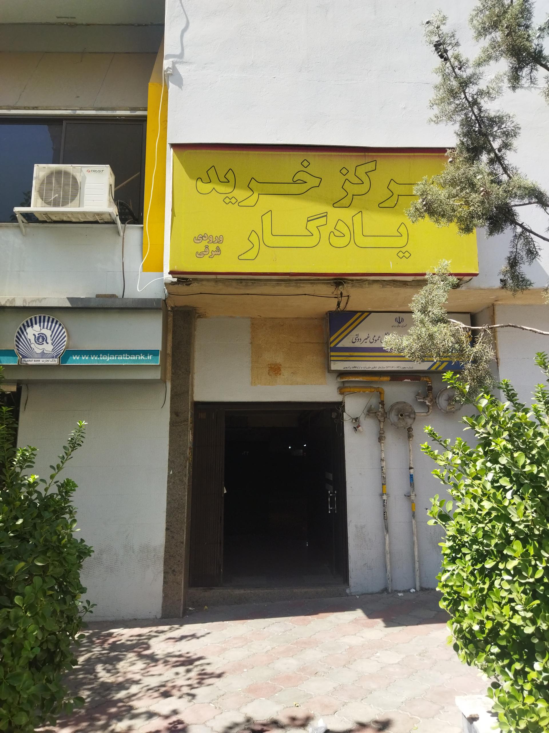 عکس برج یادگار