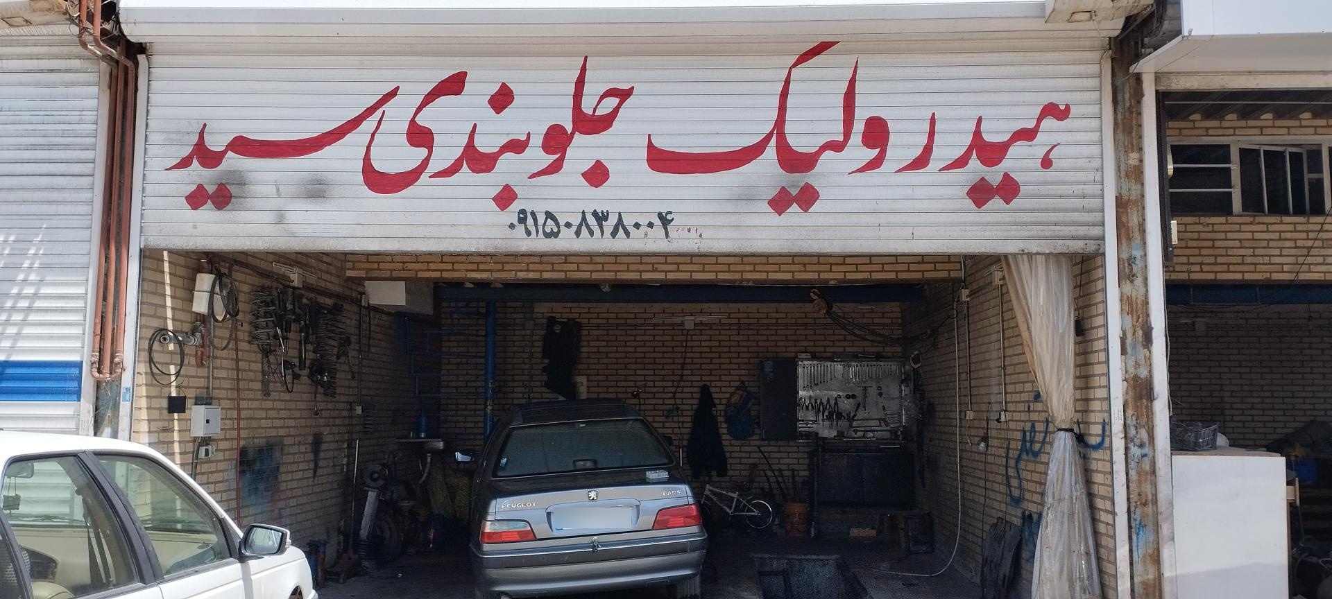 عکس تعمیرگاه هیدرولیک جلوبندی سید