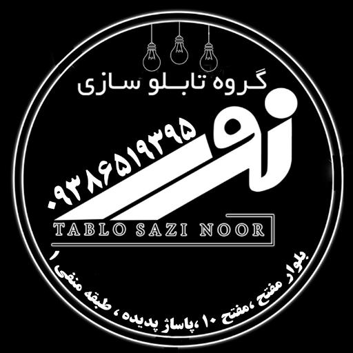 عکس تابلوساز و تبلیغات نور