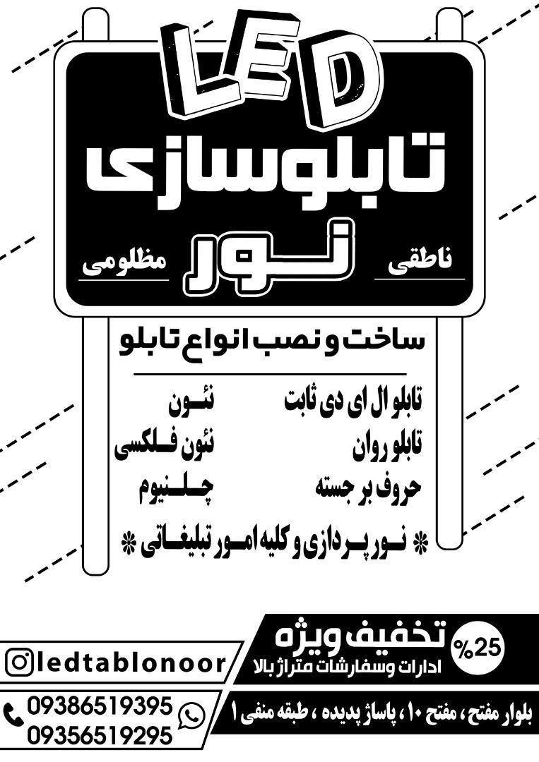 عکس تابلوساز و تبلیغات نور