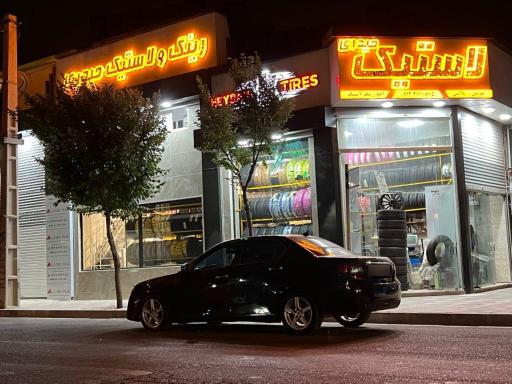 عکس فروشگاه رینگ و لاستیک حیدری