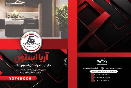 عکس دکوراسیون اریا