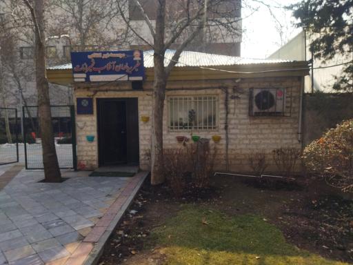 موسسه غیرانتفاعی خیریه باران آفتاب شمیرانات
