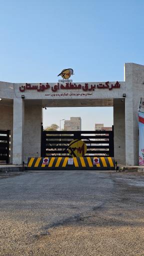 عکس شرکت سهامی برق منطقه ای خوزستان(ساختمان امام رضا ع)