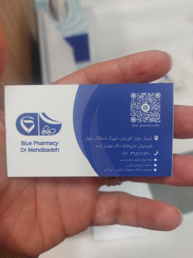 عکس داروخانه دکتر مهدی زاده