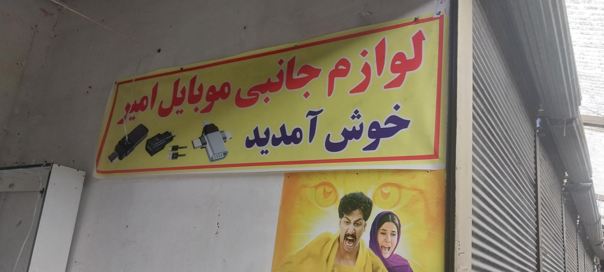 عکس لوازم جانبی موبایل امیر