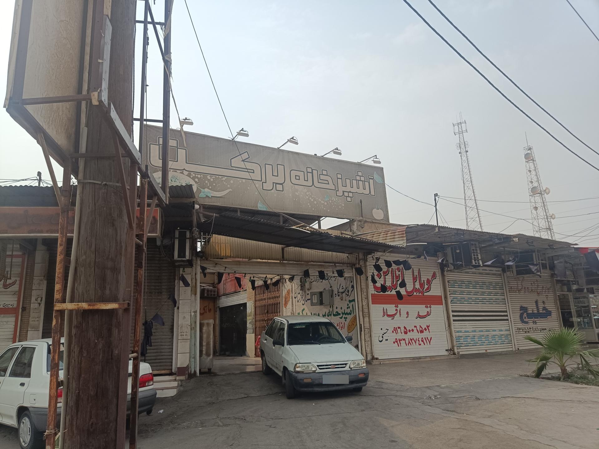 عکس تهیه غذا و آشپزخانه برکت