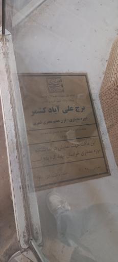 عکس بنای هارونیه