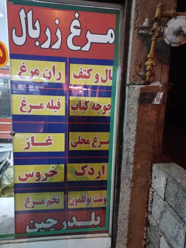 عکس مرغ زربال محمدی، مرغ فروشی، سوپر پروتئین مرغ، بال و کتف کباب