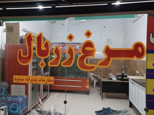 عکس مرغ زربال محمدی، مرغ فروشی، سوپر پروتئین مرغ، بال و کتف کباب