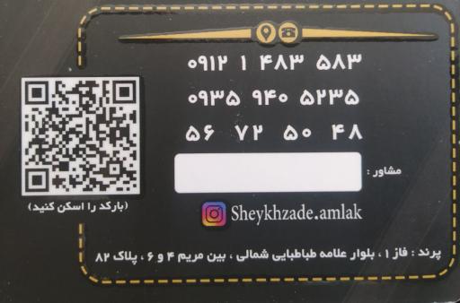 عکس مشاورین املاک شیخ زاده 