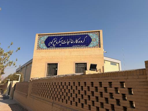 عکس میکرو نخ کویر یزد