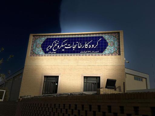 عکس میکرو نخ کویر یزد