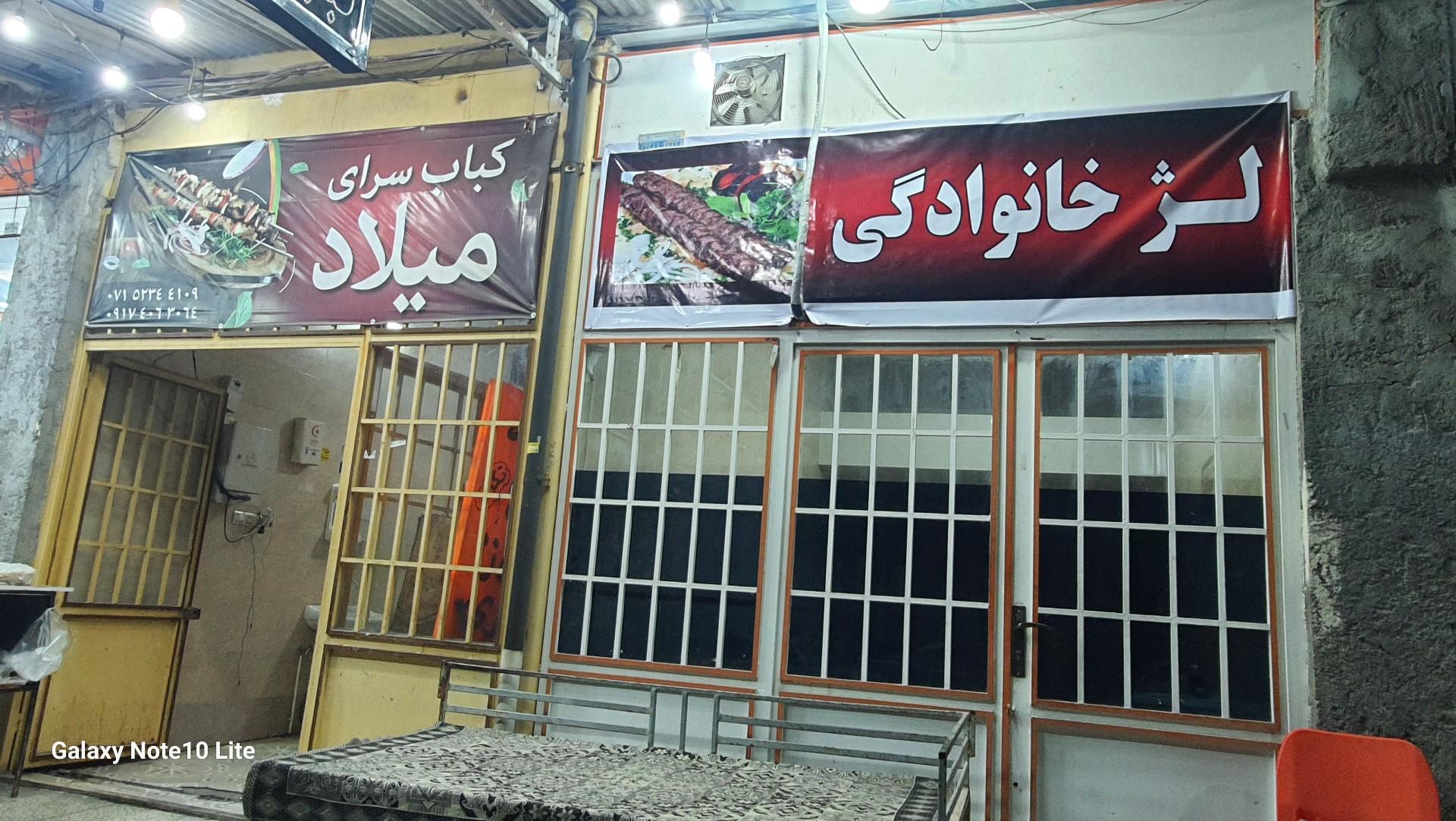 عکس کباب سرای میلاد