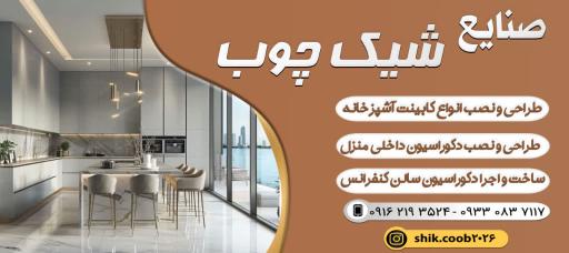عکس صنایع شیک چوب