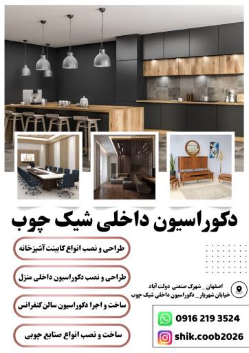 عکس صنایع شیک چوب