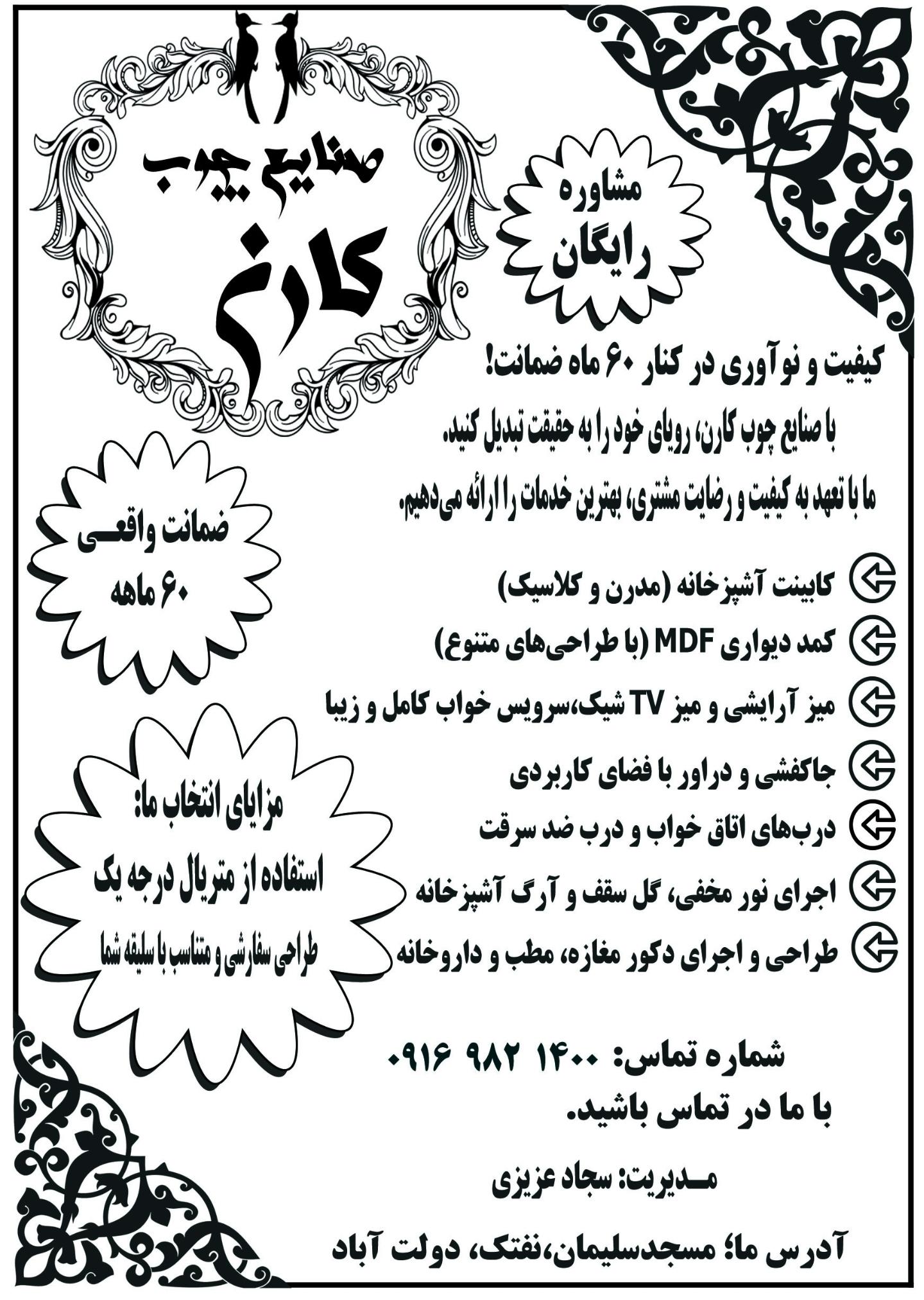 عکس صنایع چوب کارن