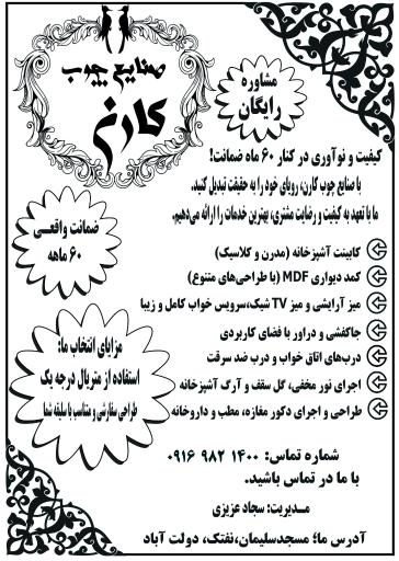 عکس صنایع چوب کارن