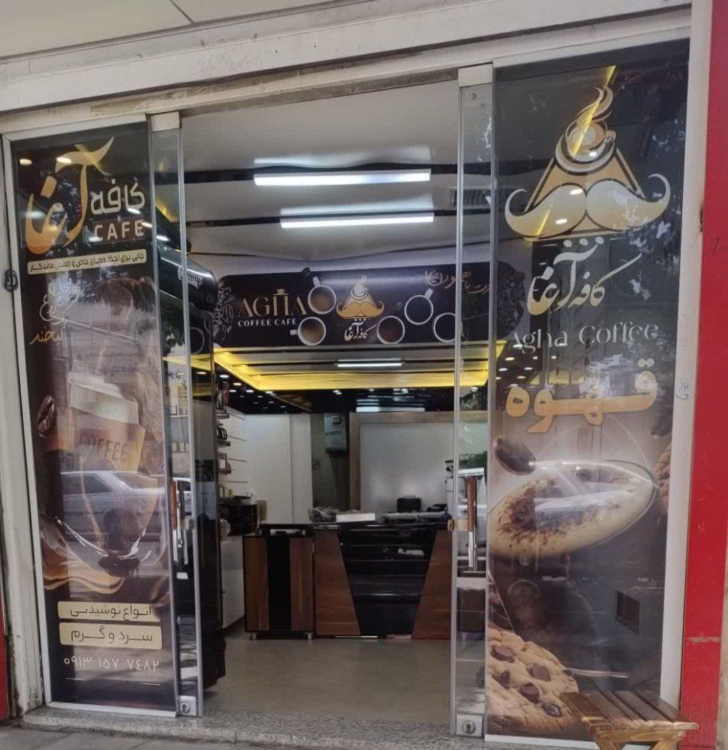 عکس قهوه سرا آغا