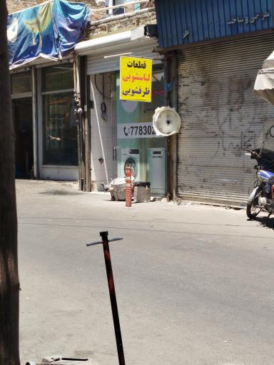 فروش قطعات لباسشویی سرتیپی