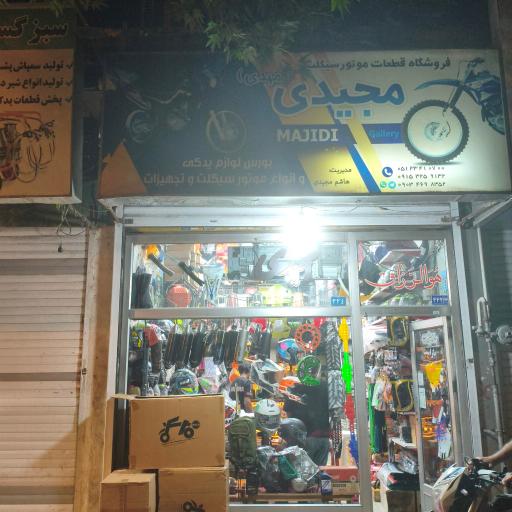 عکس لوازم یدکی موتورسیکلت مجیدی