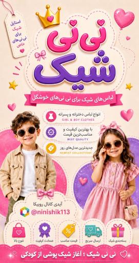 عکس نی نی شیک
