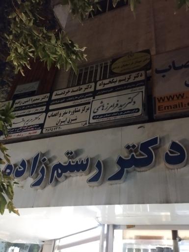 عکس دکتر کریم نیکخواه