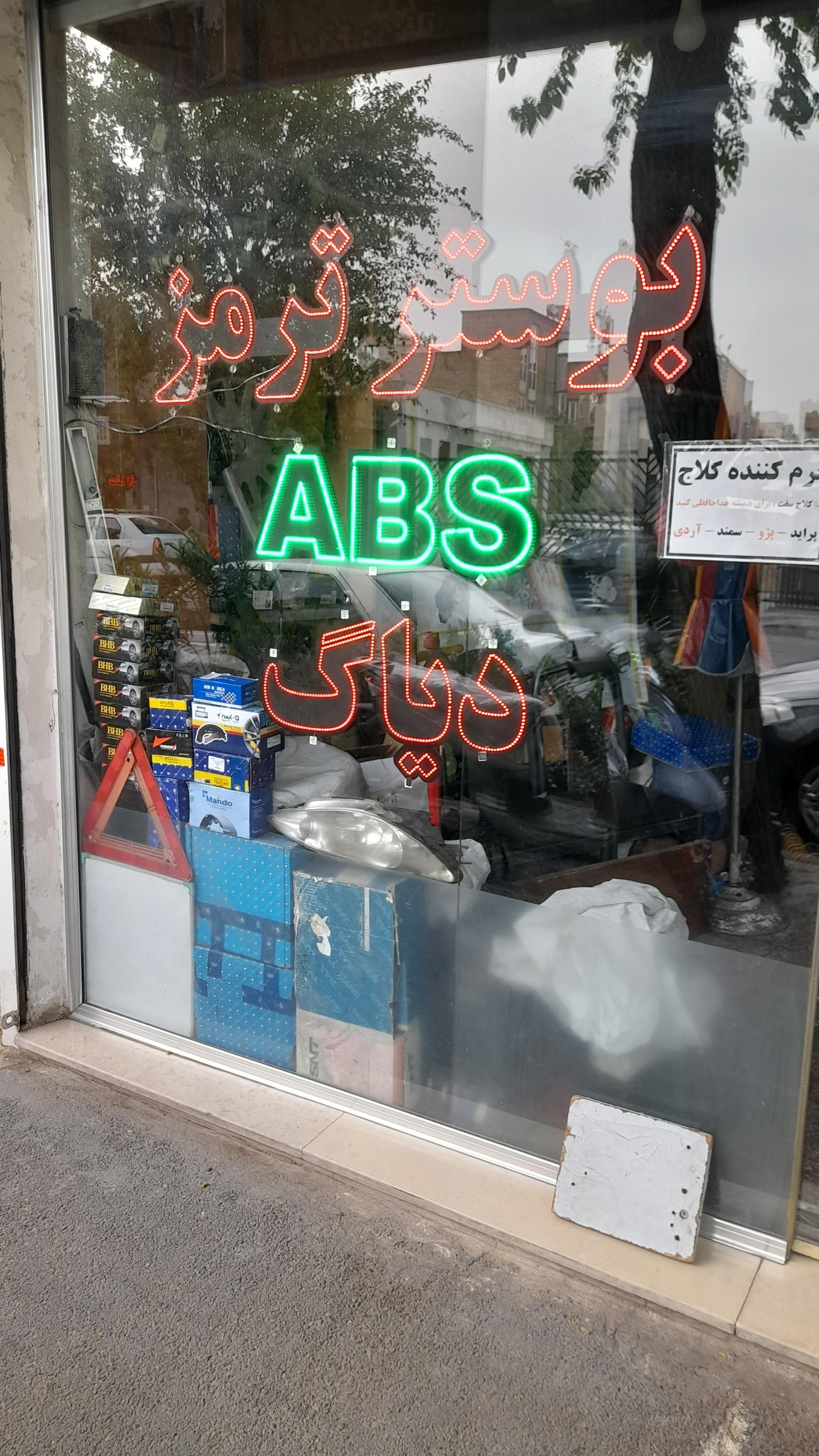 عکس خدمات بوستر ترمز جمال