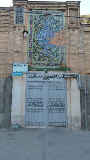 عکس حسینیه قنادها