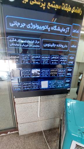 عکس مجتمع پزشکی نور