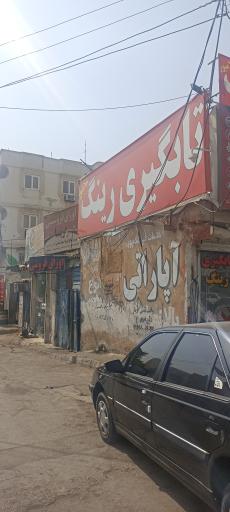 عکس تاب گیری رینگ و تعویض روغن غلامپور