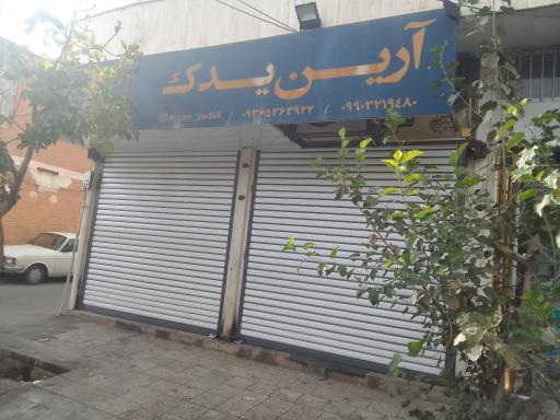 عکس آرین یدک