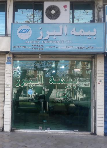 مرتضی عزیزی (نمایندگی بیمه البرز)