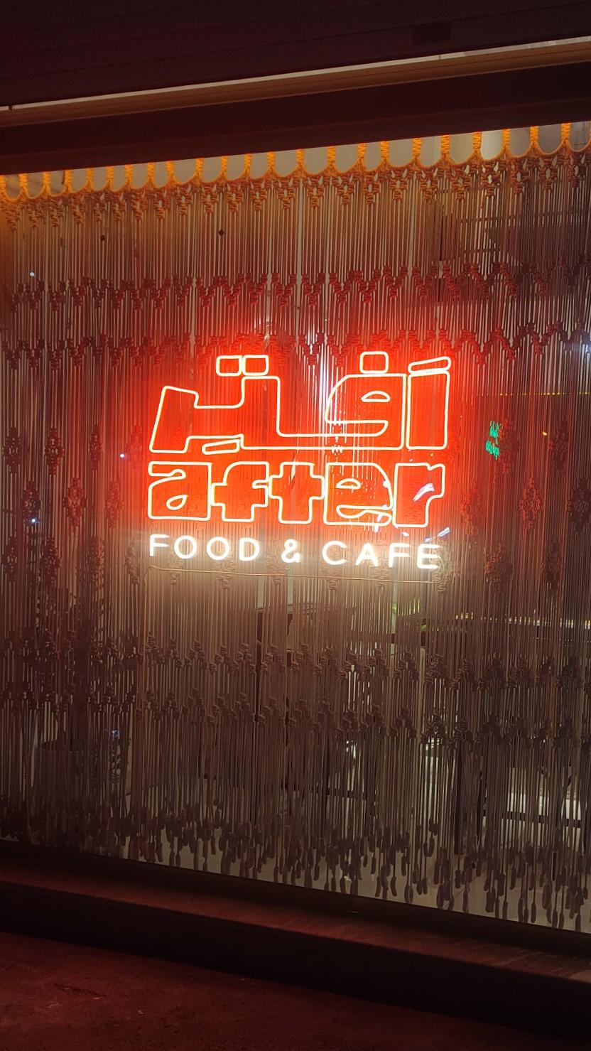 عکس افتر کافه فود 