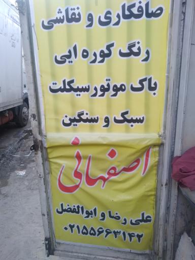 عکس صافکاری نقاشی باک موتور اصفهانی