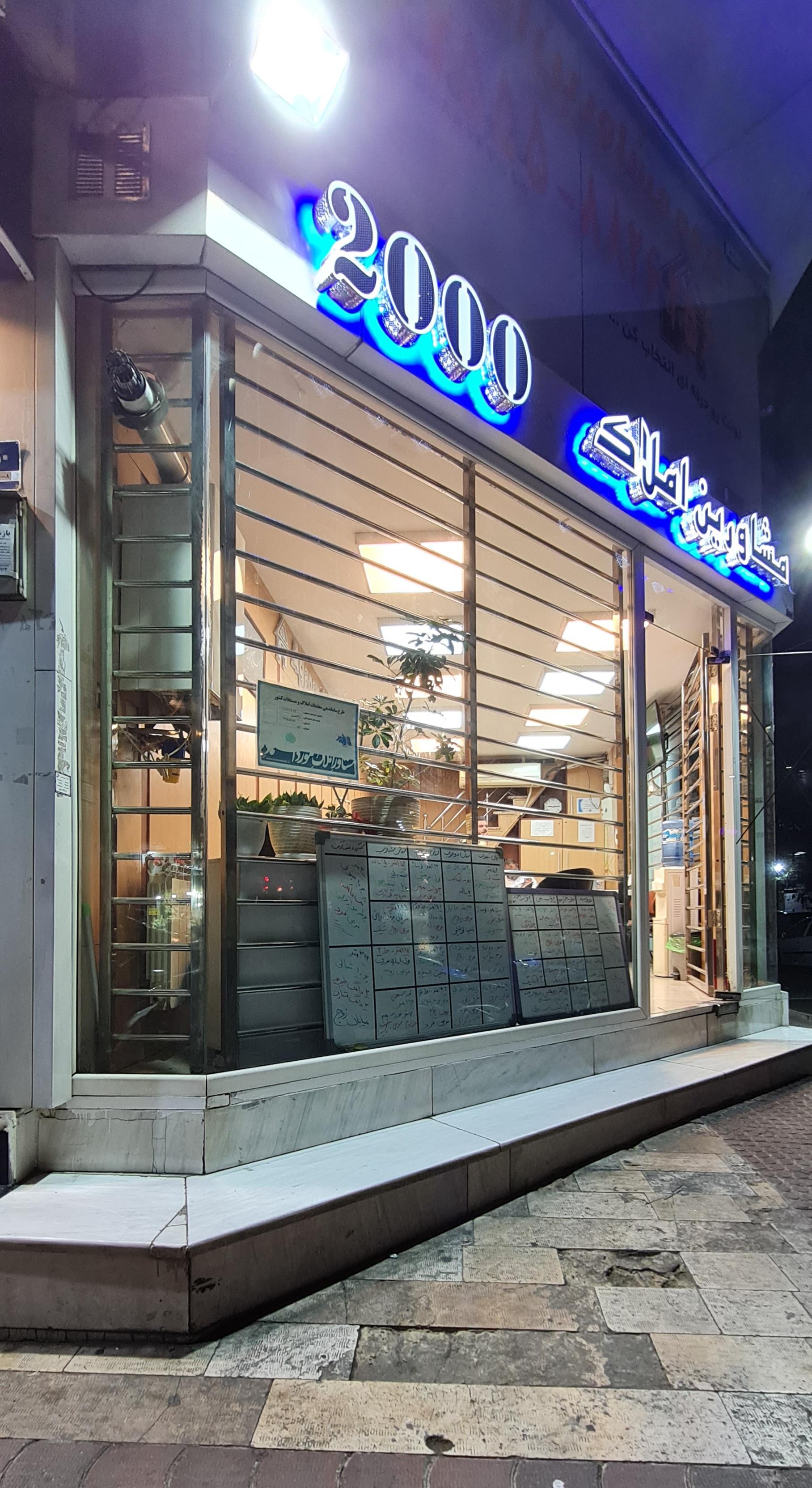 عکس املاک ۲۰۰۰